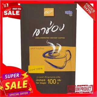 เขาช่องกาแฟสำเร็จรูปชนิดเกล็ด 100 กรัมKHAOSHONG INSTANT COFFEE 100 G.