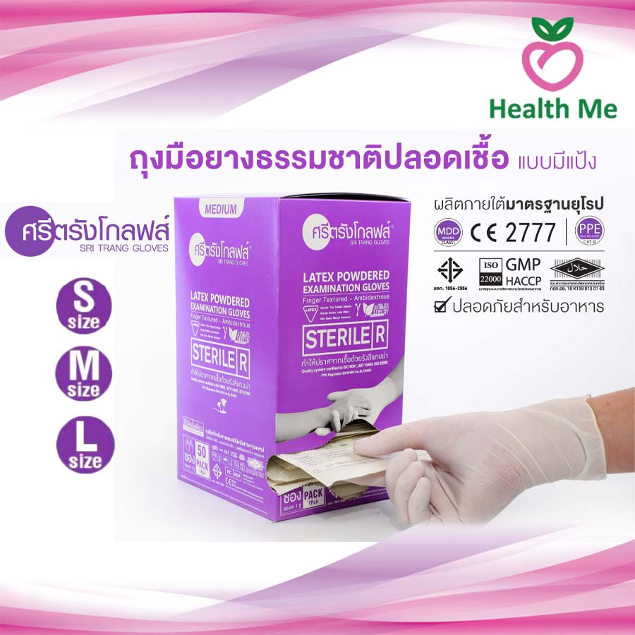 ศรีตรังโกลฟส์ ถุงมือสเตอร์ไรด์ แบบมีแป้ง Sterile Latex Powdered