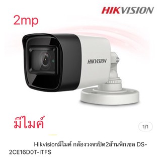 Hikvisionมีไมค์ กล้องวงจรปิด2ล้านพิกเซล DS- 2CE16DOT-ITFS