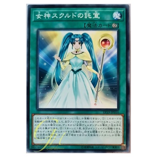 [EP19-JP016] Goddess Skulds Oracle (Common)