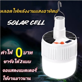 หลอดไฟพกพา LED หลอดไฟ หลอดไฟโซล่าเซลล์ solar หลอดไฟฉุกเฉิน led