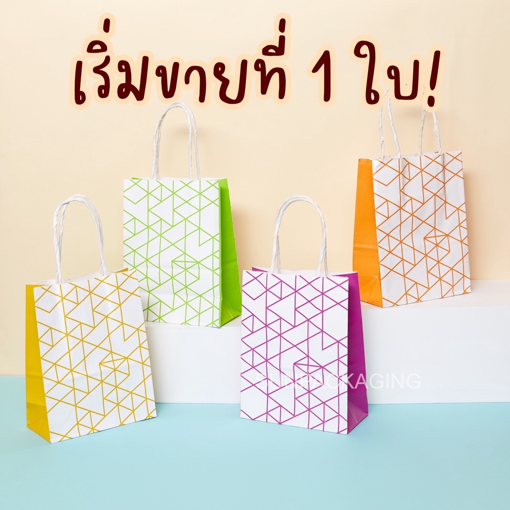 ถุงกระดาษหูหิ้วลายอาร์ต ขนาด 14x18x7 cm. มี 4  สี
