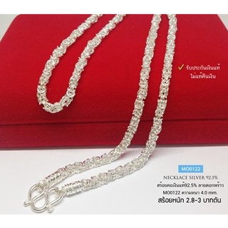 CODE : MO0122สร้อยคอเงินแท้92.5% สร้อยลายดอกพร้าว งาน Handmade-ทำมือ หนัก 2.8-3 บาท  ยาว 24-26 นิ้ว(เนื้อเงินแท้-งานไทย)