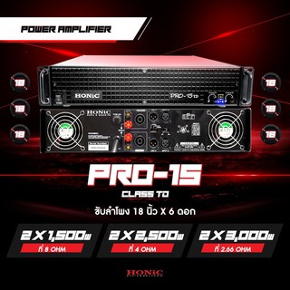 HONiC พาวเวอร์แอมป์ รุ่น PRO-15 Plus+ คลาส TD   [ออกใบกำกับฯได้]