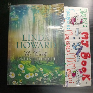 เพลิงรักมนต์วนา The Touch of Fire ผู้แต่ง Linda Howard