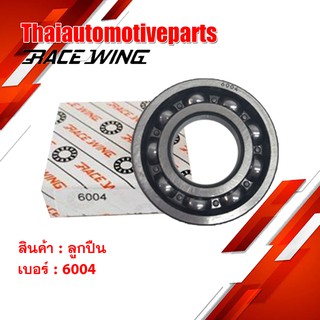 ลูกปืน รางเหล็ก เบอร์ 6004 ยี่ห้อ Race Wing ตลับลูกปืน มอเตอร์ไซค์ อะไหล่มอเตอร์ไซค์
