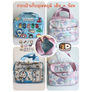 กระเป๋าเก็บอุณหภูมิ ร้อน-เย็น ลายการ์ตูนน่ารัก พร้อมส่ง