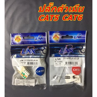 Modular JACK (ตัวเมีย) ใช้กับสาย UTP cat5 cat6 link