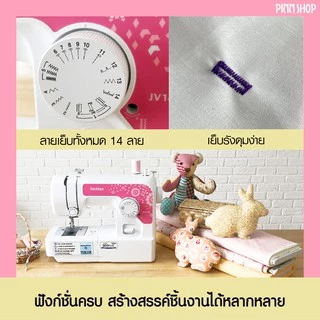 [จักรเย็บผ้า] Brother JV1400 Sewing Machine จักรเย็บผ้าไฟฟ้า รุ่นเริ่มต้น เย็บผ้ายืด ผ้ายีนส์ได้