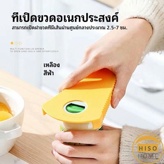 ที่เปิดฝา เปิดกระป๋อง  ที่เปิดขวด ที่เปิดเครื่องดื่มแบบพกพา can opener