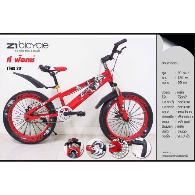 จักรยานล้อโต20x3"สีแดง