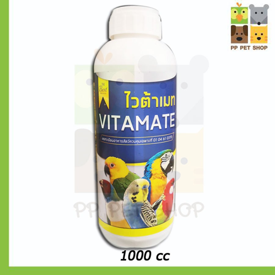 VITAMATE ไวต้าเมท วิตามินสำหรับนก มีกรดอะมิโน ใช้กับนกทุกวัย ขนาด 1000 CC ราคา 546 บ.