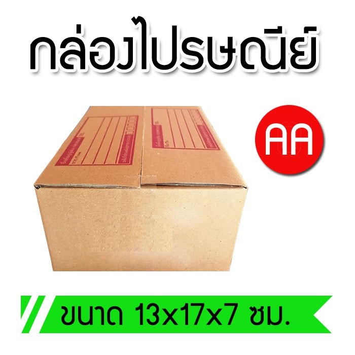 กล่องไปรษณีย์​ กล่องพัสดุ AA​ มัด​ 20​ ใบ