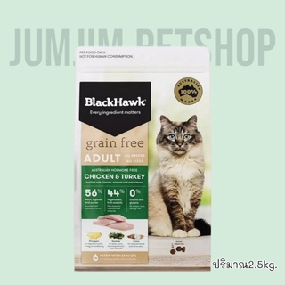 BlackHawk - Cat 2.5kg. Adult Formula Grain Free Chicken &amp; Turkey อาหารแมว