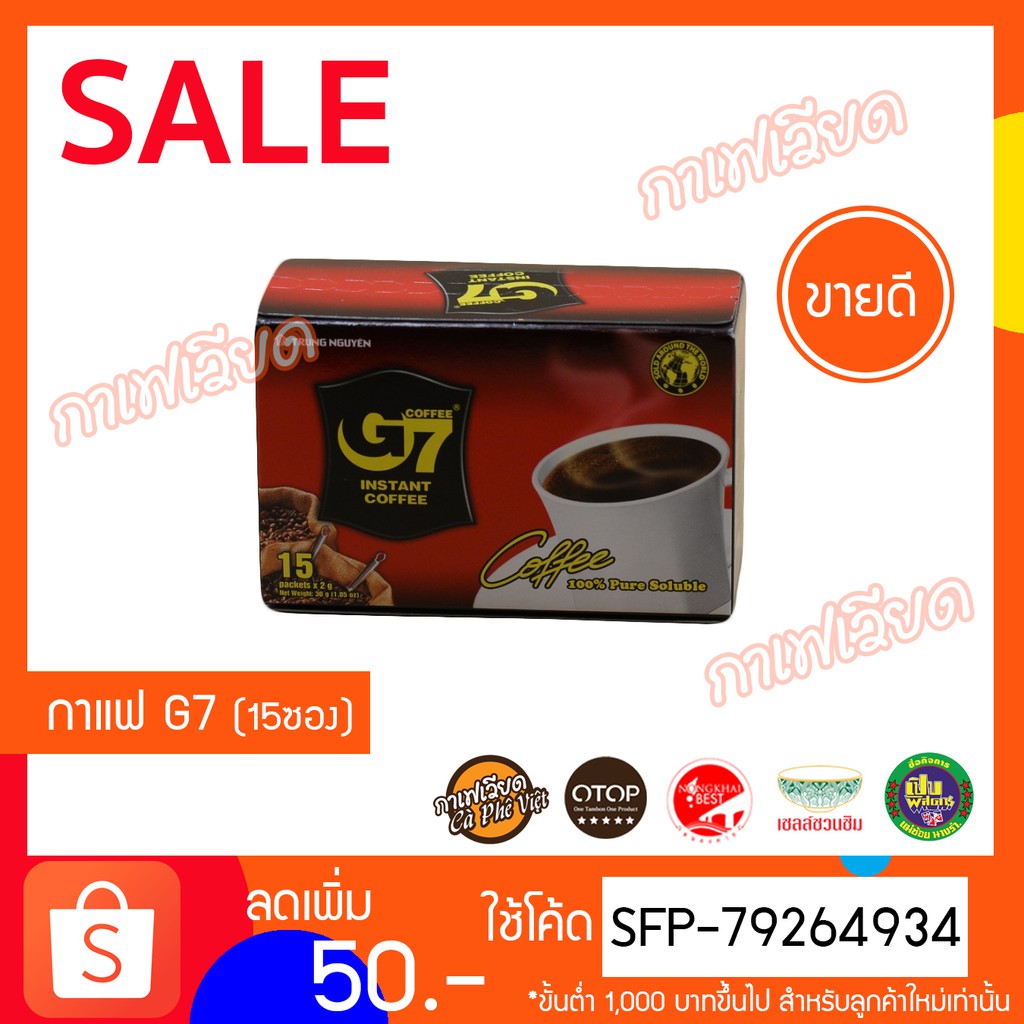 G7 3in1 Instant Coffee กาแฟจีเซเว่น กาแฟเวียดนาม กาแฟทรีอินวันของดังเวียดนาม 50 ซอง EXP01042028