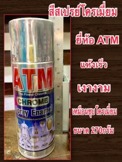 สีสเปรย์โครเมี่ยม C180 ยี่ห้อ ATM ขนาด  270 กรัม สเปรย์โครเมี่ยม Chrome Spray Enamel