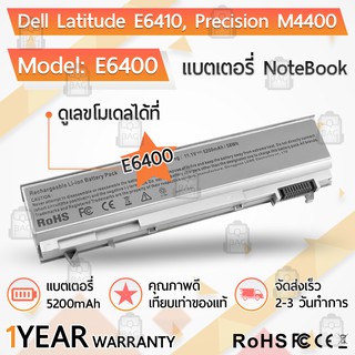 แบตเตอรี่ โน้ตบุ๊ค แล็ปท็อป DELL E6400 E6410 E6500 E6510 M2400 M4400 M4500 5200mAh