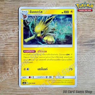 ธันเดอร์ส (AS6b C 076/194 C/SD) สายฟ้า ชุดศึกตำนาน การ์ดโปเกมอน (Pokemon Trading Card Game) ภาษาไทย