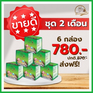 ฮอมคอฟฟี่(กาแฟเพื่อสุขภาพมีคอลลาเจน) ชุดสุดคุ้ม 6 กล่อง 870 บาท สั่งวันนี้เพียง 780 บาท **ส่งฟรีไม่ต้องเก็บส่วนลด**