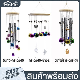 ❗️ กระดิ่งลมขนาดเล็ก Wind Chime แก้เคล็ดปรับฮวงจุ้ย เสียงดี เรียกสิ่งดีเข้าบ้าน กระดิ่ง  ระฆังลม โมบาย