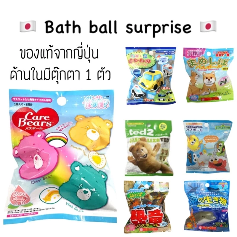 🍀Bath Ball สบู่เกลืออาบน้ำ บาธบอล มีตุ๊กตาด้านใน ไม่มีฟอง ของแท้จาก🇯🇵