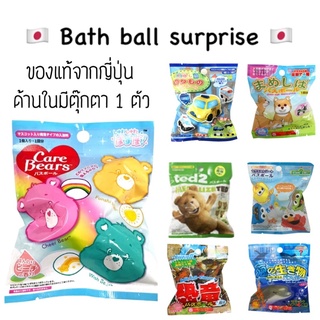 Bath Ball สบู่เกลืออาบน้ำ บาธบอล มีตุ๊กตาด้านใน ไม่มีฟอง ของแท้จาก🇯🇵