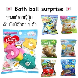 🍀Bath Ball สบู่เกลืออาบน้ำ บาธบอล มีตุ๊กตาด้านใน ไม่มีฟอง ของแท้จาก🇯🇵