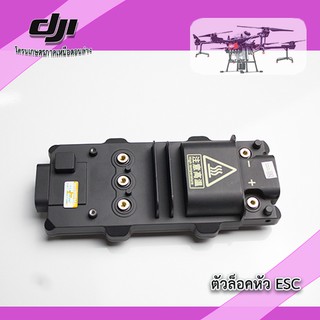 T16 T20 ESC สำรองไฟโดรน DJI