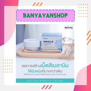 MIRACLE CREAM✨ ครีมณัชชา มิราเคิลครีม ครีมบำรุงผิวหน้าสูตรเข้มข้น ให้การดูแลและฟื้นฟูผิวอย่างลงลึกถึงชั้นผิว