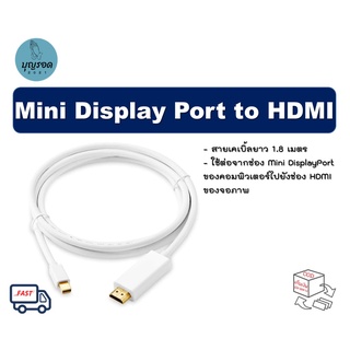 สายเคเบิ้ลต่อจอภาพ Mini Display Port to HDMI  - Mini DP To HDMI  ยาว 1.8 เมตร ThunderBolt to HDMI