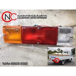 ไฟท้าย SUZUKI CARRY PICKUP  LH / RH (ราคา ต่อข้าง)