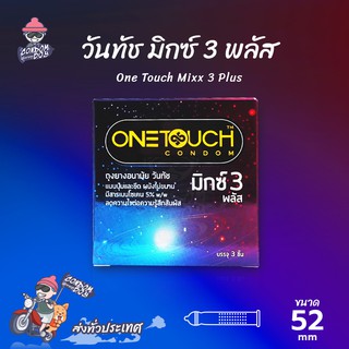 Onetouch Mixx 3 Plus ถุงยางอนามัย วันทัช มิกซ์ทรี พลัส ผิวไม่เรียบ มีสารชะลอการหลั่ง ขนาด 52 mm. (1 กล่อง)