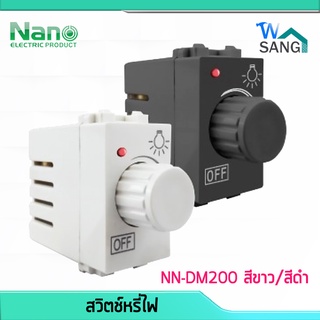 สวิตซ์หรี่ไฟ ดิมเมอร์ NANO NN-DM200 200W, ขนาด1ช่อง สีขาว สีดำ (1 ชิ้น/20ชิ้นต่อกล่อง) @wsang