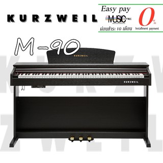 เปียโนไฟฟ้า Kurzweil M90 I ผ่อน0% นาน10เดือน