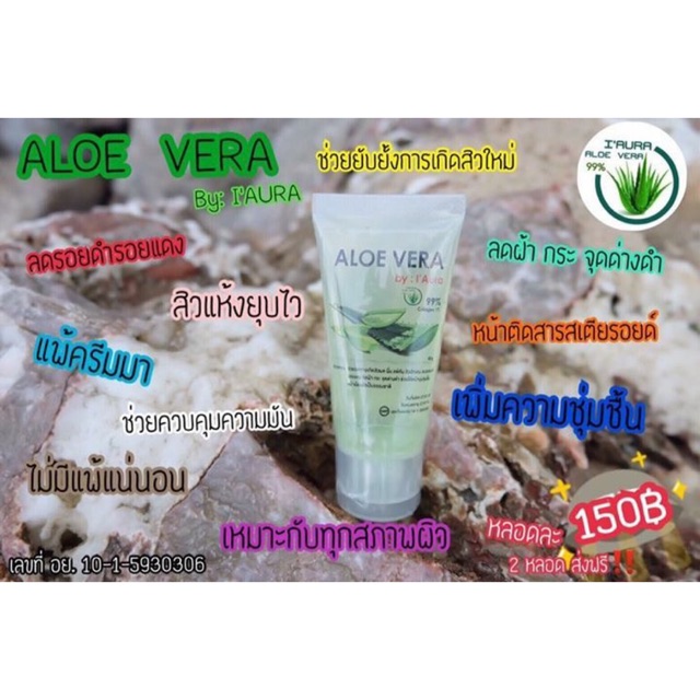 เจลว่านหางจระเข้ I'Aura💕