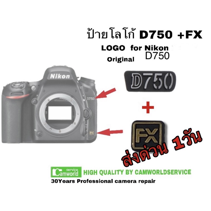 ป้าย FX โลโก้  (Nikon D750 FX logo) original High quality QC by Camworldservice จัดส่งด่วน1วัน มีเก็