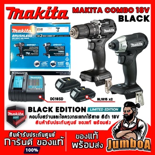 MAKITA DLX2414X7B COMBO BLACK (DHP487Z + DTD157Z) สว่าน ไขควง สว่านไขควงกระแทกไร้สาย 18V สินค้ารับประกันศูนย์ ของแท้ !!