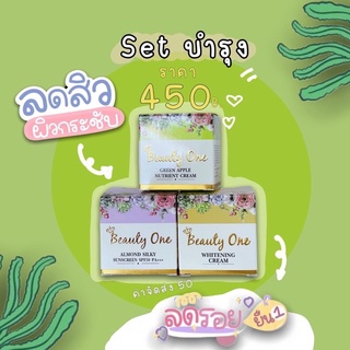 ✅ถูกแท้ส่งไว✅ครีมบิวตี้วัน บิวตี้วัน Beauty One ขนาด 6 g.