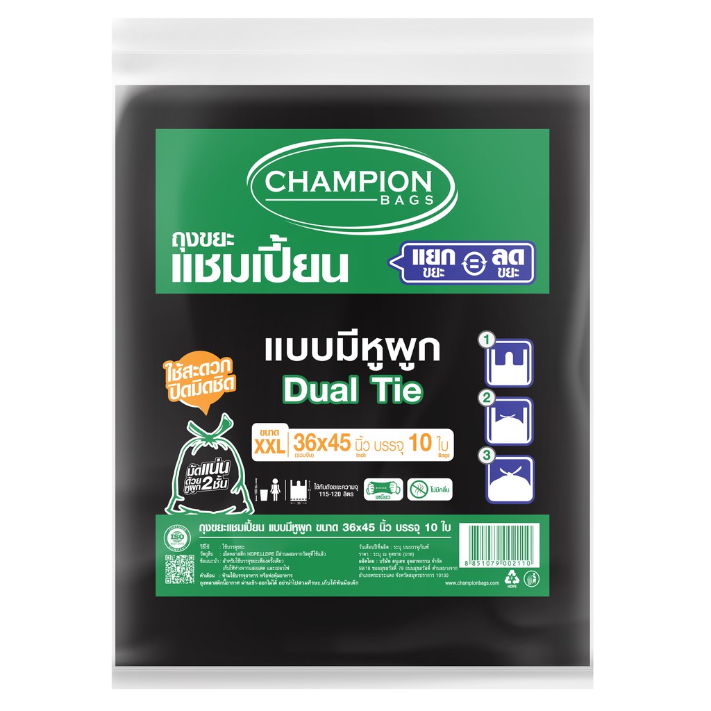 ถุงขยะดำ Champion ถุงขยะแบบหูผูก แชมเปี้ยน มีครบทุกขนาด ราคาคุ้มค่า จัดส่งเร็ว