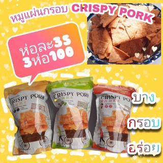 หมูแผ่นกรอบ CRISPY PORK