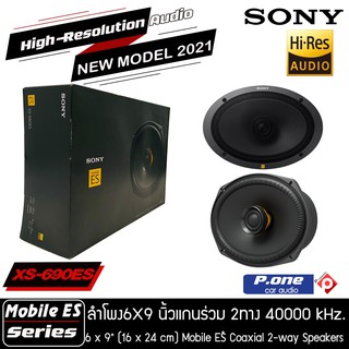 SONY XS-690ES Mobile ES Series ลำโพงรถยนต์ 6x9 นิ้ว (16 x 24 cm) แกนร่วม 2 ทาง จำนวน 1 คู่