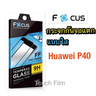 กระจกใสเต็มจอ❌Huawei P40❌ยี่ห้อโฟกัส