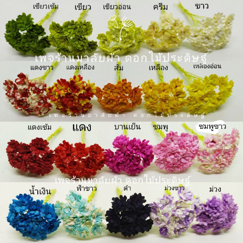 ดอกกะเม็ง ปลอม ใช้ ร้อยมาลัย (ดอกเบจมาศน้ำผ้า) มี20สี #งานฝีมือ #ร้อยมาลัย  | Shopee Thailand