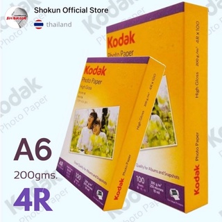 Kodak กระดาษโฟโต้ผิวมัน โกดัก  ขนาด 4R  ( 4x6 นิ้ว) ความหนา  200 แกรม บรรจุ 100 แผ่น  Kodak Photo Inkjet Glossy Paper 4R