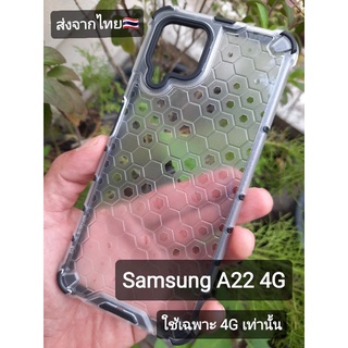 เคส Samsung A22 4G กันกระแทก