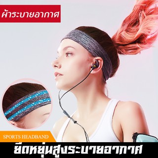 Sport Headband ผ้าคาดหัว ผ้าซับเหงื่อ รัดผม สำหรับออกกำลังกาย