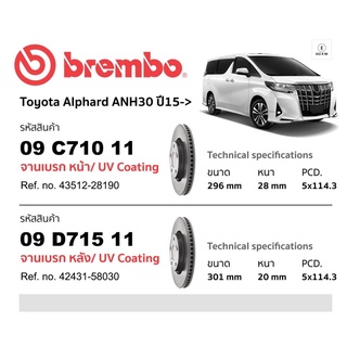 จานเบรคToyota Alphard vellfire ANH30 ปี2015-2022 brembo ราคาใบละ มีให้เลือกหน้าหลัง