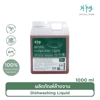 Hug ผลิตภัณฑ์ทำความสะอาดจาน น้ำยาล้างจานสูตรอ่อนโยน ธรรมชาติ 100% [100% Natural Dishwashing Liquid] ขนาดแกลลอน 1 ลิตร