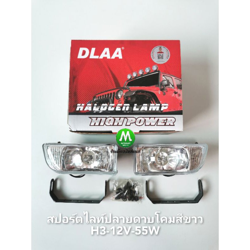 DLAA ไฟ​ตัด​หมอก​ ​ไฟ​สปอร์ตไลท์ ​ปลาย​ดาบ ​โคมขาว เลนส์สีขาว​ ทรงสี่เหลี่ยมคางหมู H3