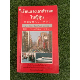เรียนและเอาตัวรอดในญี่ปุ่น(006)